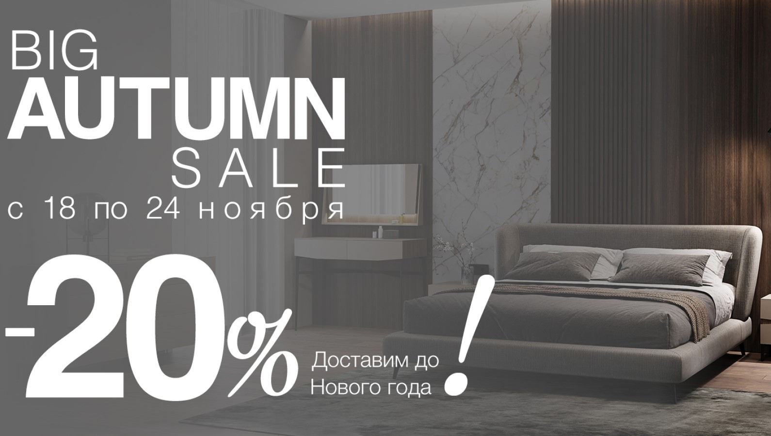 BIG AUTUMN SALE